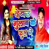 About Debau Gulab Ke Phool Ge Song