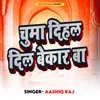 About Chumma Dihal Dil Bekrar Ba Bhojpuri Song