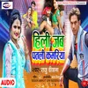 About Hili Jab Patli Kamariya BHOJPURI Song