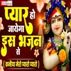 About Kanhaiya Mero Pyaro Pyaro Hindi Song