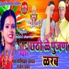 About Chhathi Ke Pujan Karab Song