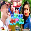 Karihe Ney Pyar Yarwa Roibhi Din Ratiya Viral Song Maithili