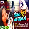 About Tohke Bhul Na Paib Ho BHOJPURI Song