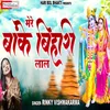 About Mere Banke Bihare Lal Hindi Song
