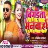 About Bigadata Manwa Ho Bhojpuri Song