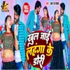 About Khul Jai Dori Lahangwa Ke Bhojpuri Song