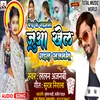 About Bech Ke Gahnma Juaa Khel Gail Sajanma Bhojpuri song Song