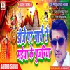 Dj Par Nache Maiya Ke Pujariya maithili