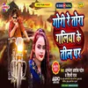 About Gori Re Tora Gaiya Ke  Til Par Bhojpuri Song Song