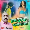 About Ham Ishq Me Rahani Pagal Bhojpuri Song Song