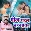 Bhij Gail Barasat Me Bhojpuri Song