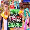 Lover Rakhle Hahi Ahiranma Bhojpuri