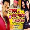 About Yadav Aa Babusaheb Me Laraile Baru Bhojpuri Song