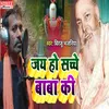 Jay Ho Sachhe Baba Ki Bhakti Song