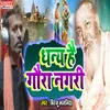 Dhanya Hai Gaura Nagari Bhakti Song