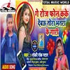 About Roj Phone Karke Debau Tora Bhatre Ke Gaari Sad Song Song