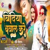 About Bindiya Bawal Kare Bhojpuri Song