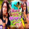 About Othawa Ke Lali Tohar Goli Chalwa Di Bhojpuri Song