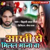 Aarti Se Milal Mana Ba Bhojpuri Song