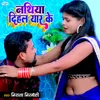 Nathiya Dihal Yaar Ke Bhojpuri song