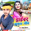 About Driver Jhumta Geet Song