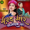 About Marad Mor Kamal Ba Bhojpuri Song
