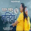 Pagal Kailu Matiya Bhojpuri