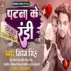 About Patna Ke Randi bhojpuri Song