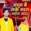 About Sasura Me Jake Badal Gelai Jaan maithili Song