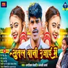 About Sutal Bani Rajayi Me Song