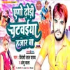 About Ekego Dhodhi Chatawaiya Hajar Ba Bhojpuri Song