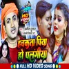 About Hachkta Piya Ho Palngiya Bhojpuri song Song