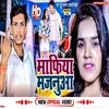 Mafiaa Majnuaa Bhojpuri song