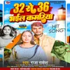 32 Se 36 Bhail Kamriya Bhojpuri Song 2023