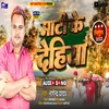 Mati Ke Dehiya Nirgun Bhojpuri Song 2023