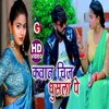 About Kawan Chij Ghusala Pe Bhojpuri Dhobi Geet Song