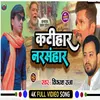 About Bhail Narsanhar Yadav Ke Bhojpuri Song