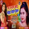 About Na Ta Bhag Jae Naihar Meharu Devaru Bhojpuri Song 2022 Song