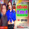 About Tabij Bana Di Ojha Jee Bhojpuri song Song