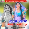 About Banna Thako Banglo Katri Dur Song