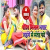 Pandit Milal Bhatar Lahange Me Mantar Padhe Bhojpuri