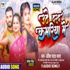 About Udhe Darad Kamariya Me Bhojpuri Song