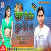 About Daru Pike Dukh Dele Ba Bhojpuri Song