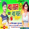 About Naya Saal Naya Maal Bhojpuri Song