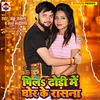 About Pila Dhodi Me Ghor Ke Rasana Bhojpuri Song