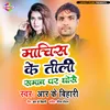 About Machis Ke Tili Saman Par Ghose Bhojpuri Song