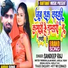 About Jab Tak Laiki Kumari Hai Tumari Na Hamari Hai Bhojpuri Song