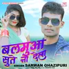 About Balamua Sute Na Dela Bhojpuri Song