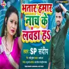 About Bhatar Hamar Nach Ke  Lawanda Ha Bhojpuri Song Song