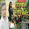 About Paswan Bhatar Banihe Bhojpuri Song